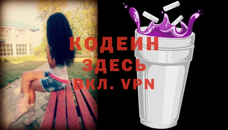 Кодеин напиток Lean (лин)  Иннополис 